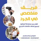 جرد