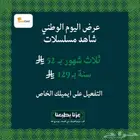 تفعيل اشتراك شاهد  مسلسلات