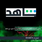 حسابات مسلسلات شاهد VIP