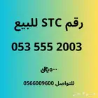 رقم للبيع STC