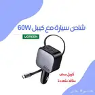 شاحن سيارة يوجرين الاصلي 60 واط و 69 واط
