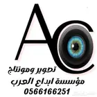 تصوير . مونتاج . تصميم