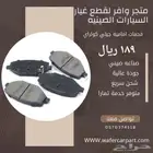 قطع غيار جيلي كولراي جديده