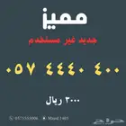 ارقام مميزة من الاتصالات السعودية Stc