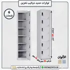 لوكرات حديد مفرد وثنائي وثلاثي ورباعي حتى 6 خانات   متعدد