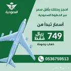 حجوزات طيران