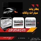 بطارية بي ام مرسيدس اودي بورش جينسس بنتلي روز رايز مزراتي