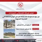 بيع مجموعة 214 نخلة تمر من أنواع مختلفة في المدينة المنورة