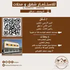 للاستثمار عمارة بالكامل
