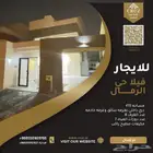 فيلا لإيجار بحي الرمال