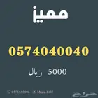 ارقام مميزة من الاتصالات السعودية Stc
