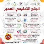 البكج التعليمي المميز معتمده اونلاين