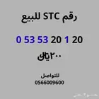 رقم STC