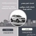 توصيل مشاوير يومي شهري