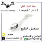 دعسة فرامل خلفي
