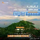 عرض عائلي الى بانكوك وبوكيت تايلاند