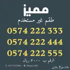ارقام مميزة من الاتصالات السعودية Stc غير مستخدمه