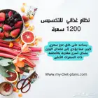 رجيم دايت نظام غذائي وجبات صحية