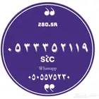 رقم مميز مقسم 555