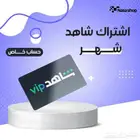 اشتراك شاهد شهر مسلسلات