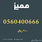 ارقام مميزة من الاتصالات السعودية Stc