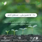 تصريح بيئي وخدمات أخرى