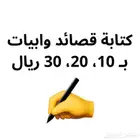 كتابة قصائد وابيات