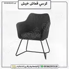 كراسي كافيهات بتصميم حديث