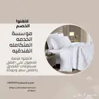 مستلزمات فنادق باافضل جوده وسعر