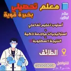مدرس تحصيلي