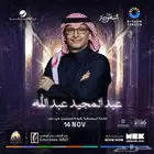 عبدالمجيد في الرياض