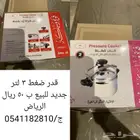 قدر ضغط جديد للبيع