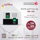جهاز حصور وانصراف