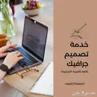 خدمات تصميم جرافيك   CV