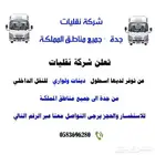 شركة نقل باستخدام دينات و لوري