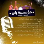 نبذه عامه عن المؤسسة