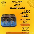 عسل شخصي لي انا المسائل عن جودته امام الله