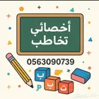 أخصائي تخاطب موثوق   نتائج ملموسة