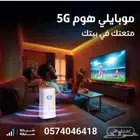 راوتر وشريحة موبايلي مجانا