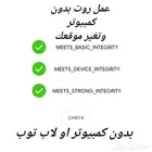 روت وتغير موقع بدون لابتوب