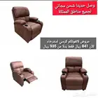 كراسي استرخاء