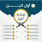 معلم قرآن كريم بالقراءات العشر الصغري والكبري