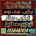 نقل عفش بالمدينة المنورة مع الفك والتركيب