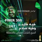 إنترنت منزلي فيبر سلام مع عرض اول 4 أشهر 246ريال