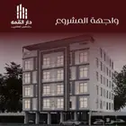 شقق للتمليك ولاستثمار في حي الفيصلية موقع استراتيجي