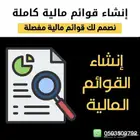 إعداد قوائم مالية داخلية