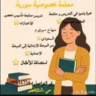 معلمة خصوصي