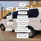 نقل مدارس مشاويرخاصة نادي موضفات توصيل طلبات