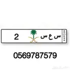 لوحه مميزه ( س ع س 2 ) سومه اقل من 150 الف لن ينظر لها