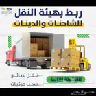 ربط مع الهيئه العامه للنقل